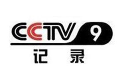 CCTV9記錄