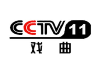 CCTV11戲曲