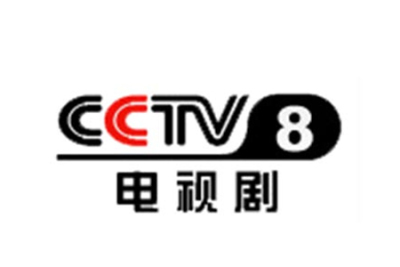 CCTV8電(diàn)視劇